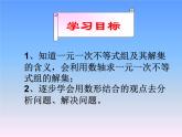 北师大版八年级数学下册 2.6 一元一次不等式组(8)（课件）