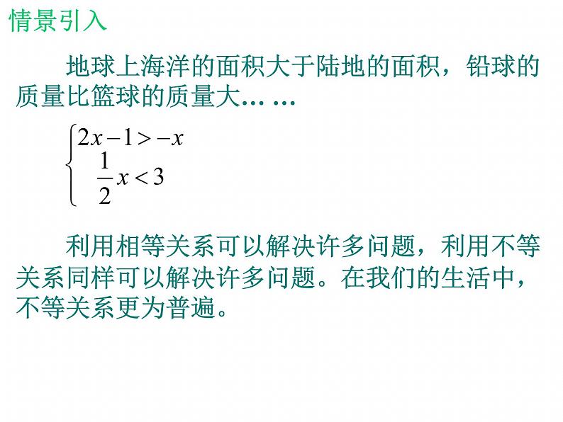 北师大版八年级数学下册 2.1 不等关系_（课件）02