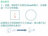 北师大版八年级数学下册 2.1 不等关系_（课件）