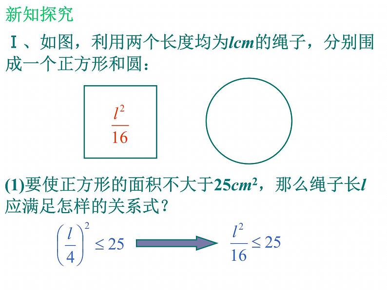 北师大版八年级数学下册 2.1 不等关系_（课件）03