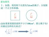 北师大版八年级数学下册 2.1 不等关系_（课件）