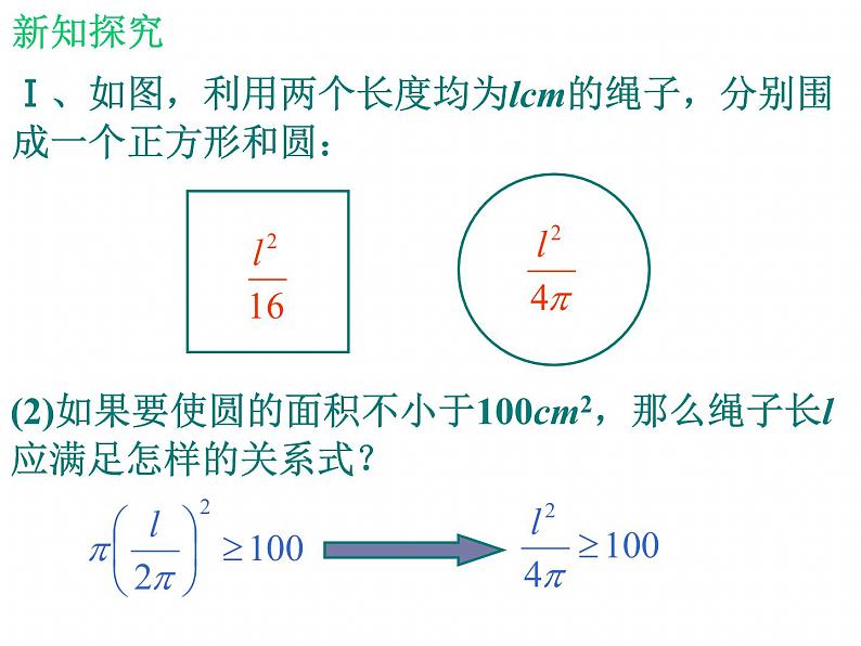 北师大版八年级数学下册 2.1 不等关系_（课件）04