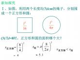 北师大版八年级数学下册 2.1 不等关系_（课件）