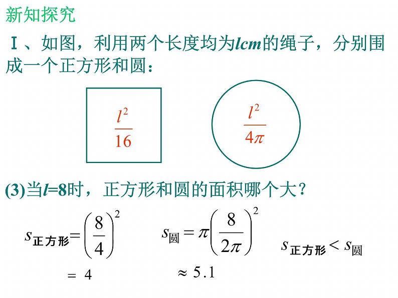 北师大版八年级数学下册 2.1 不等关系_（课件）05