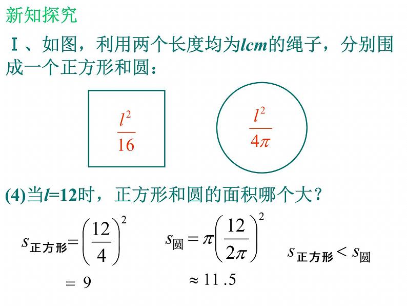 北师大版八年级数学下册 2.1 不等关系_（课件）06