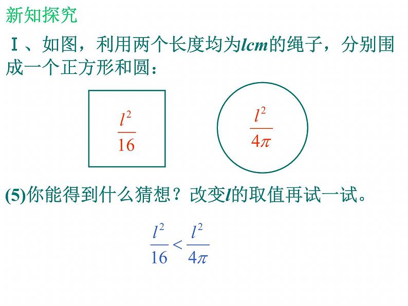 北师大版八年级数学下册 2.1 不等关系_（课件）07