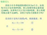 北师大版八年级数学下册 2.6 一元一次不等式组_3(1)（课件）