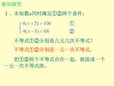 北师大版八年级数学下册 2.6 一元一次不等式组_3(1)（课件）