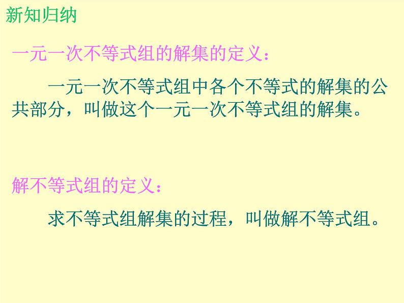 北师大版八年级数学下册 2.6 一元一次不等式组_3(1)（课件）06