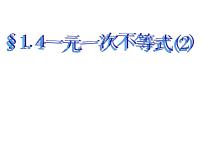 数学4 一元一次不等式课前预习课件ppt