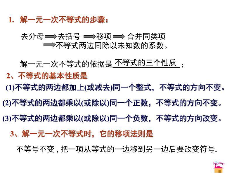 北师大版八年级数学下册 2.4 一元一次不等式(2)(北师大版)（课件）02