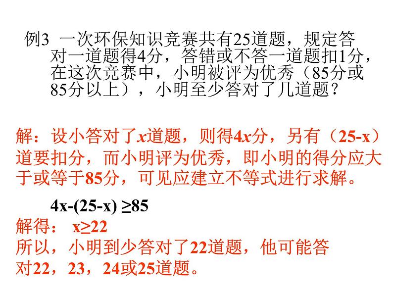 北师大版八年级数学下册 2.4 一元一次不等式(2)(北师大版)（课件）04