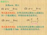 北师大版八年级数学下册 2.2 不等式的基本性质_（课件）