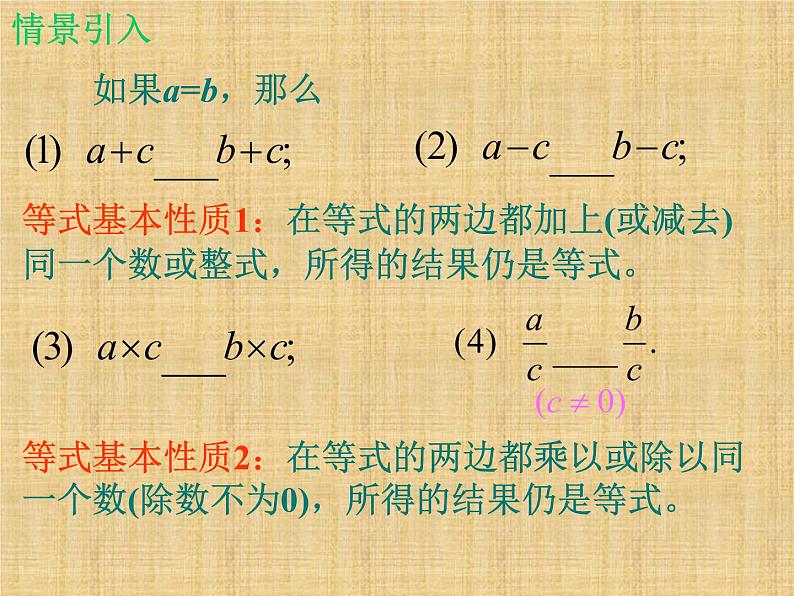 北师大版八年级数学下册 2.2 不等式的基本性质_（课件）02