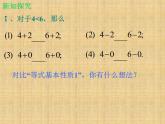 北师大版八年级数学下册 2.2 不等式的基本性质_（课件）