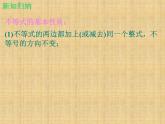 北师大版八年级数学下册 2.2 不等式的基本性质_（课件）