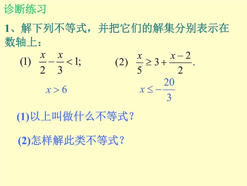 北师大版八年级数学下册 2.4 一元一次不等式_2（课件）02