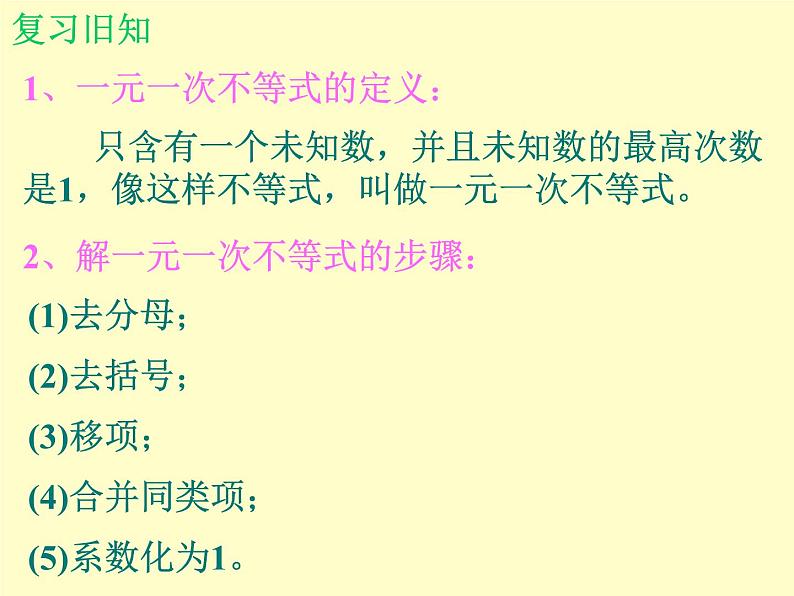 北师大版八年级数学下册 2.4 一元一次不等式_2（课件）03