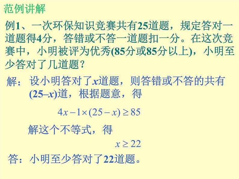 北师大版八年级数学下册 2.4 一元一次不等式_2（课件）04