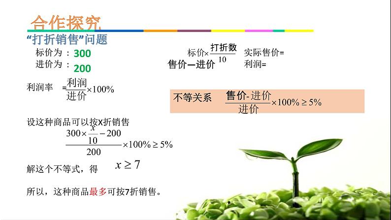 北师大版八年级数学下册 2.4 一元一次不等式（课件）第5页