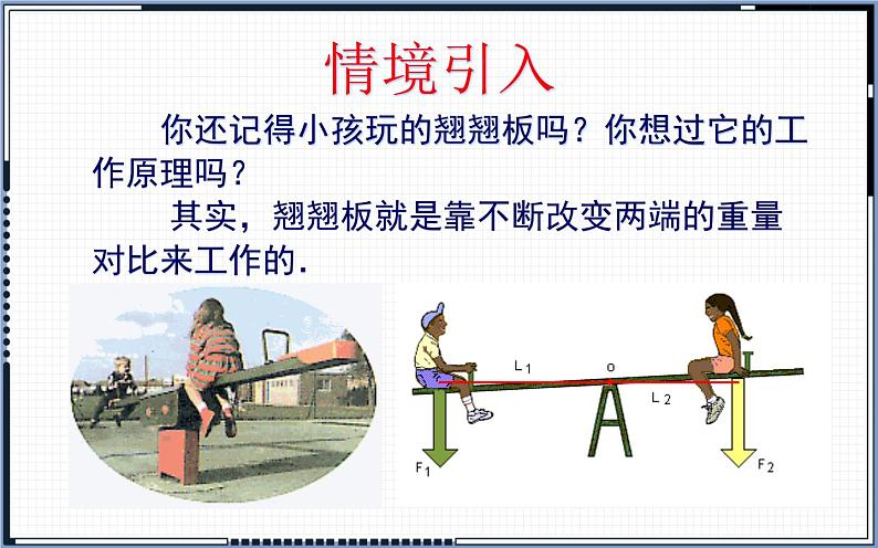 北师大版八年级数学下册 2.1 不等关系（课件）第2页