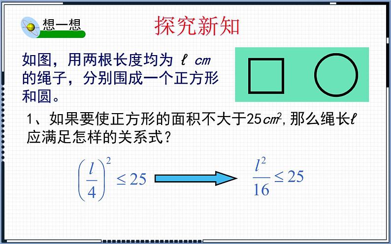 北师大版八年级数学下册 2.1 不等关系（课件）第6页