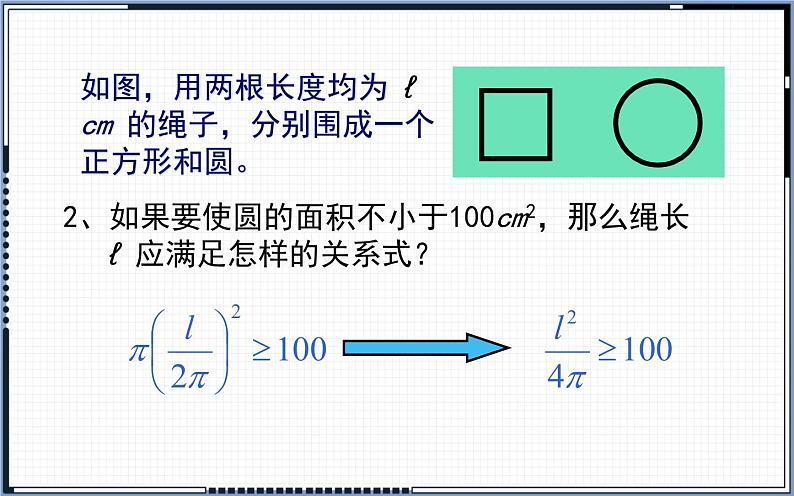 北师大版八年级数学下册 2.1 不等关系（课件）第7页