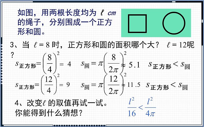 北师大版八年级数学下册 2.1 不等关系（课件）第8页