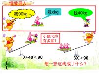 初中北师大版6 一元一次不等式组图片课件ppt