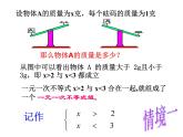 北师大版八年级数学下册 2.6 一元一次不等式组(1)（课件）