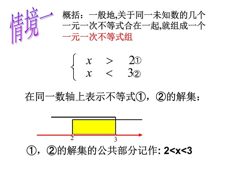 北师大版八年级数学下册 2.6 一元一次不等式组(1)（课件）第4页