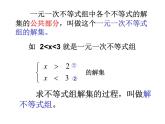 北师大版八年级数学下册 2.6 一元一次不等式组(1)（课件）