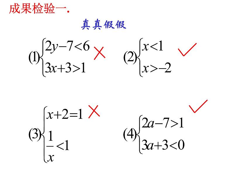 北师大版八年级数学下册 2.6 一元一次不等式组(1)（课件）第6页