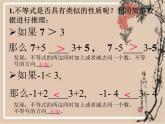 北师大版八年级数学下册 2.2 不等式的基本性质 (2)（课件）