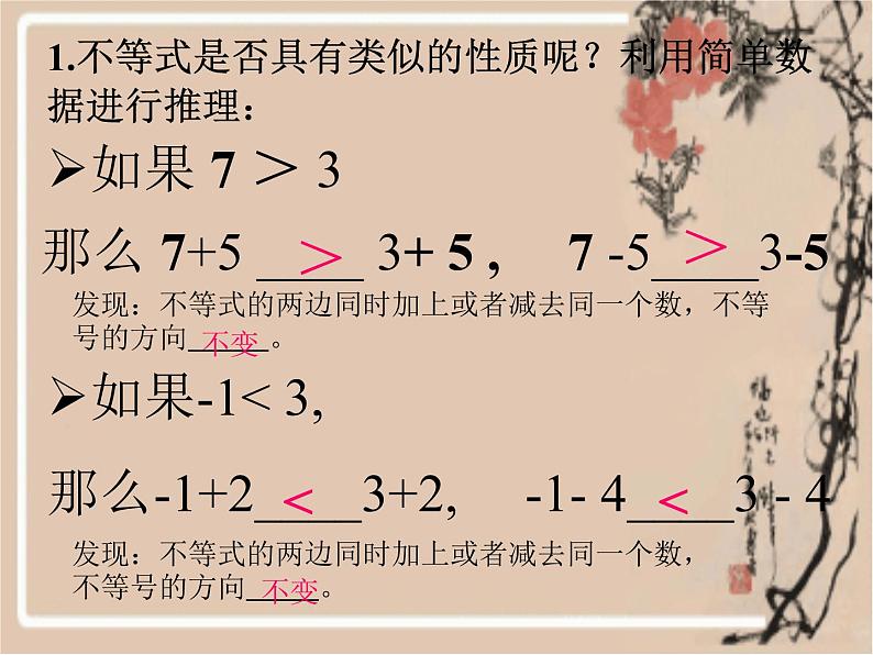 北师大版八年级数学下册 2.2 不等式的基本性质 (2)（课件）第4页