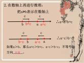 北师大版八年级数学下册 2.2 不等式的基本性质 (2)（课件）