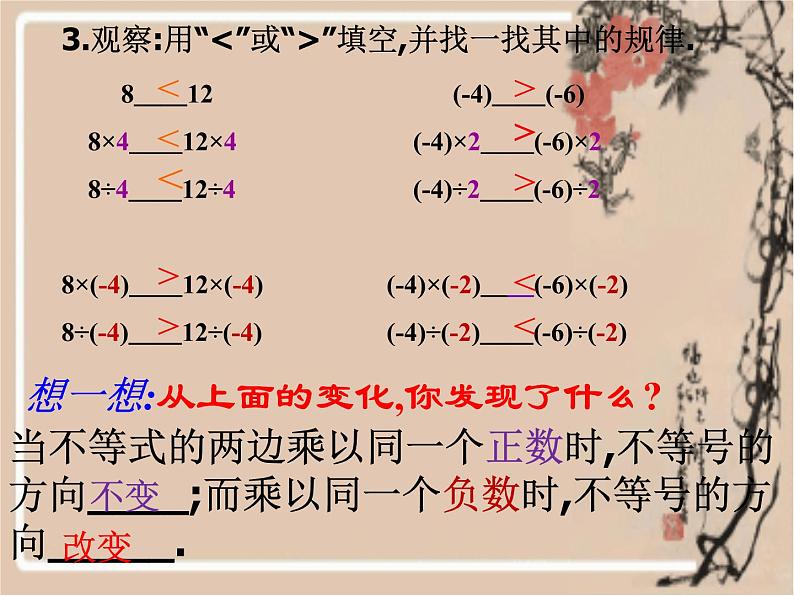 北师大版八年级数学下册 2.2 不等式的基本性质 (2)（课件）第8页