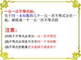 北师大版八年级数学下册 2.4 一元一次不等式（课件）