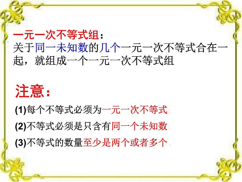 北师大版八年级数学下册 2.4 一元一次不等式（课件）第2页