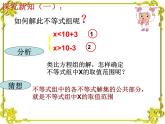 北师大版八年级数学下册 2.4 一元一次不等式（课件）