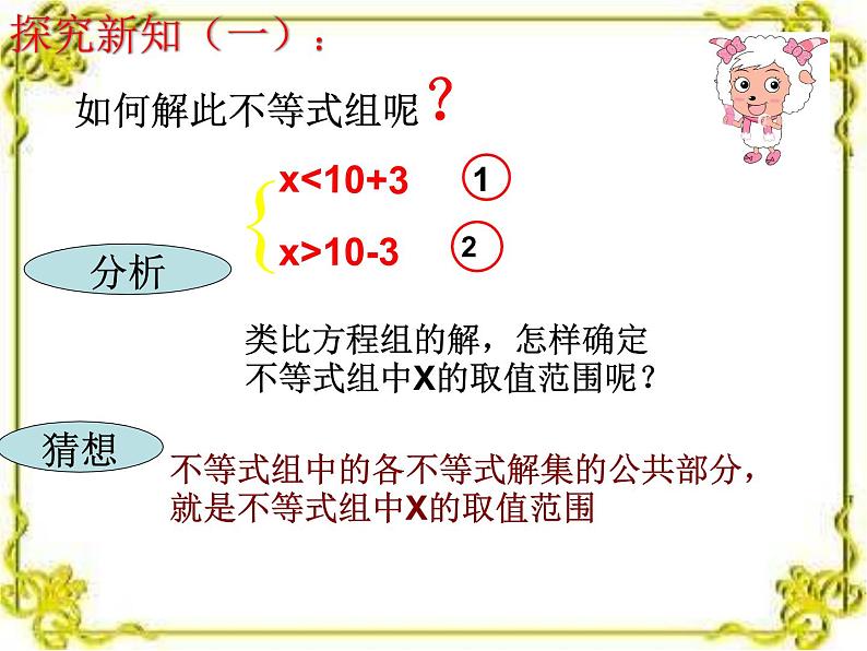 北师大版八年级数学下册 2.4 一元一次不等式（课件）第3页