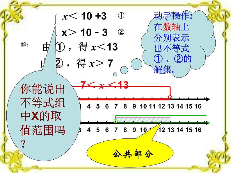 北师大版八年级数学下册 2.4 一元一次不等式（课件）第4页