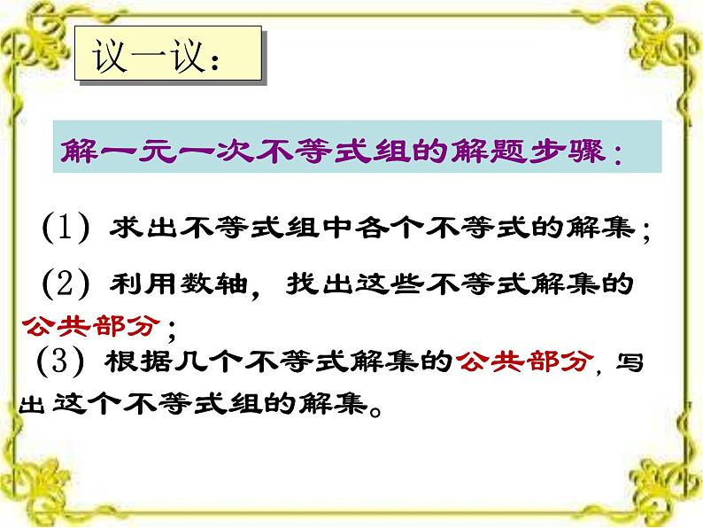 北师大版八年级数学下册 2.4 一元一次不等式（课件）第5页