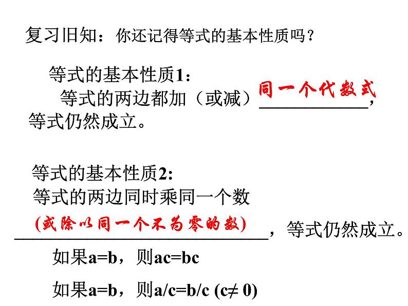 北师大版八年级数学下册 2.2 不等式的基本性质(1)（课件）02