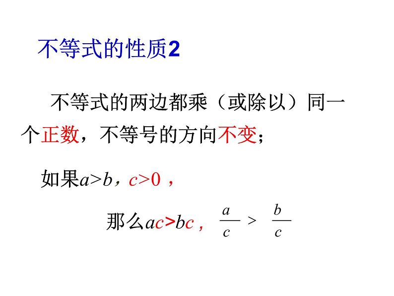 北师大版八年级数学下册 2.2 不等式的基本性质(1)（课件）06