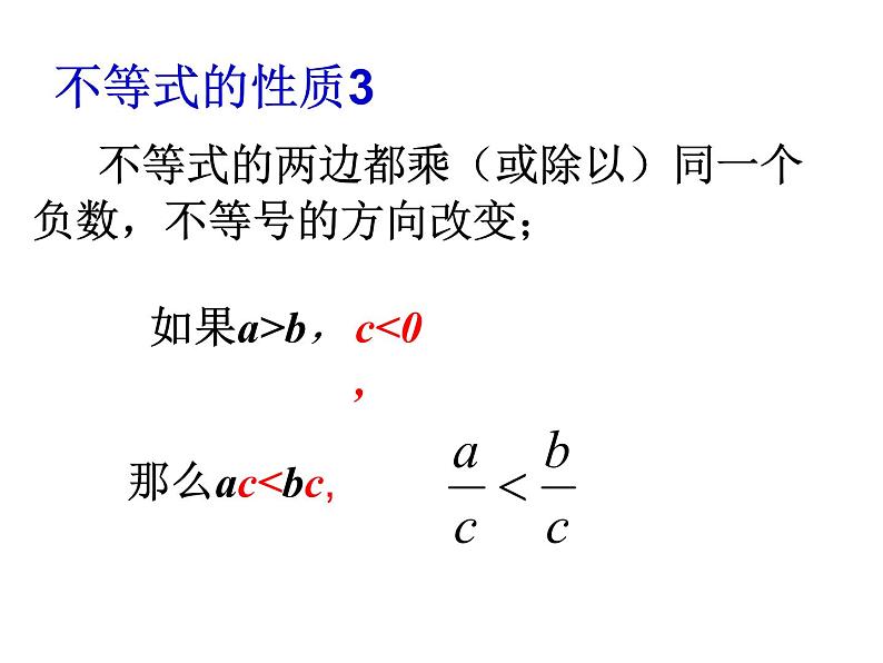 北师大版八年级数学下册 2.2 不等式的基本性质(1)（课件）08