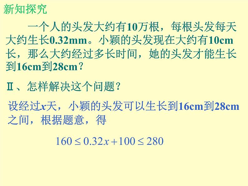 北师大版八年级数学下册 2.6 一元一次不等式组_2（课件）第4页