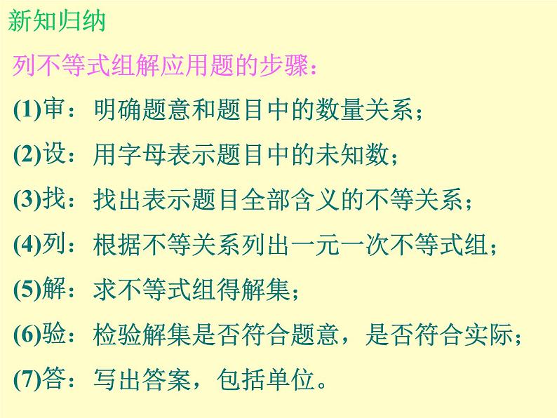 北师大版八年级数学下册 2.6 一元一次不等式组_2（课件）第7页