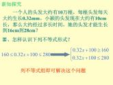 北师大版八年级数学下册 2.6 一元一次不等式组_2(2)（课件）