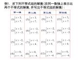 北师大版八年级数学下册 2.6 一元一次不等式组(4)（课件）